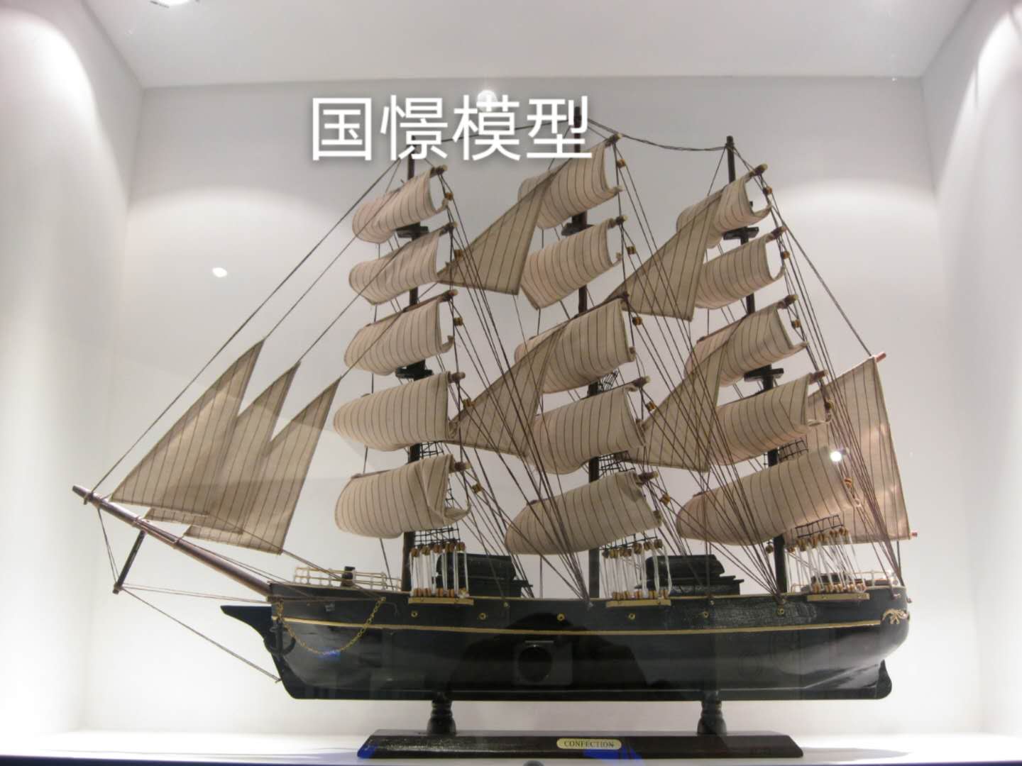 长宁区船舶模型